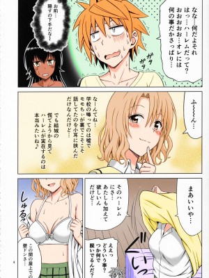 (C91) [ぶれいんでっど (Eiジ)] とらぶるMIX (To LOVEる ダークネス) [カラー化]_03