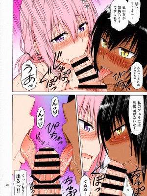 (C91) [ぶれいんでっど (Eiジ)] とらぶるMIX (To LOVEる ダークネス) [カラー化]_24