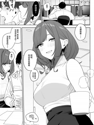 [なめこ汁 (なこ汁)] ちょっとだるいけど優しくて面倒見がよくていろんな経験させてく [中国翻訳]_05