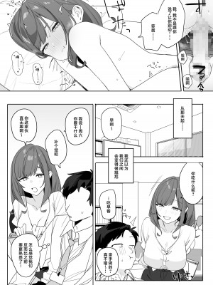 [なめこ汁 (なこ汁)] ちょっとだるいけど優しくて面倒見がよくていろんな経験させてく [中国翻訳]_20