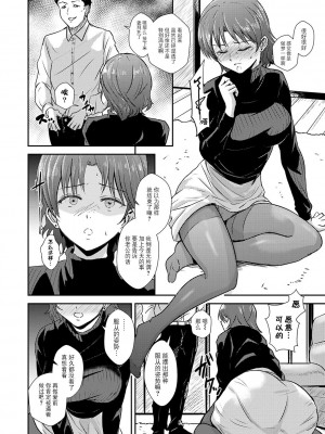 [銀茶屋 (銀茶)] 飼育妻(コミックマショウ 2024年5月号) [BLUE氪个人翻译] [DL版]_10