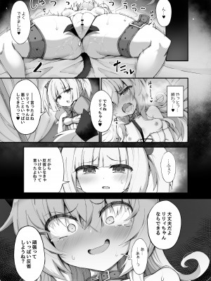 [I'm moralist (柳原ミツキ、犬侍、ササマシン)] マゾネコ×魔法少女 ～悪の魔法少女が、正義の魔法少女に徹底調教されちゃうマンガ～_15