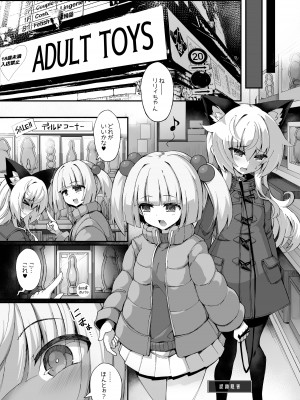 [I'm moralist (柳原ミツキ、犬侍、ササマシン)] マゾネコ×魔法少女 ～悪の魔法少女が、正義の魔法少女に徹底調教されちゃうマンガ～_25