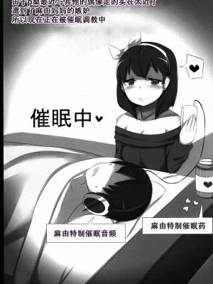 (C84) [Starmine18 (HANABi)] Hypnosis Play (アイドルマスター シンデレラガールズ) [张佳乐个人汉化]_04