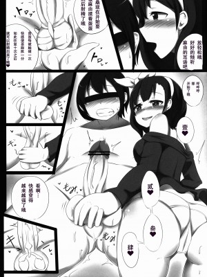 (C84) [Starmine18 (HANABi)] Hypnosis Play (アイドルマスター シンデレラガールズ) [张佳乐个人汉化]_10