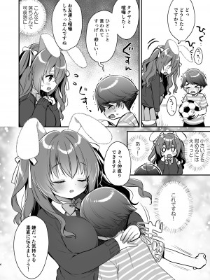 [Usacastle (うさ城まに)] やさしくてふかふかな桜ちゃんの話 [DL版]_05