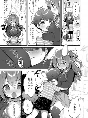 [Usacastle (うさ城まに)] やさしくてふかふかな桜ちゃんの話 [DL版]_06