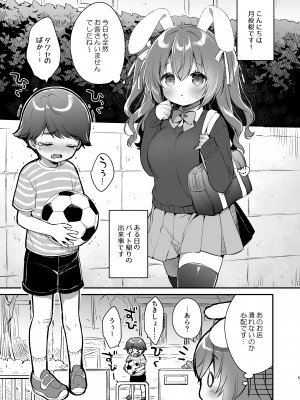 [Usacastle (うさ城まに)] やさしくてふかふかな桜ちゃんの話 [DL版]_04