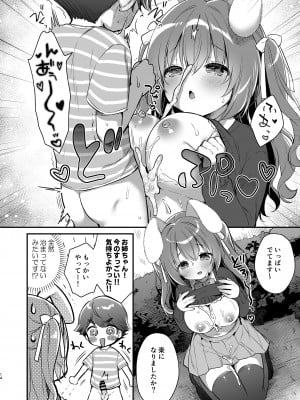 [Usacastle (うさ城まに)] やさしくてふかふかな桜ちゃんの話 [DL版]_13