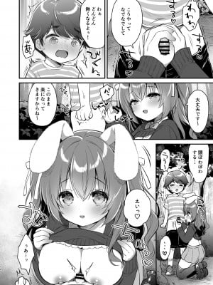 [Usacastle (うさ城まに)] やさしくてふかふかな桜ちゃんの話 [DL版]_11