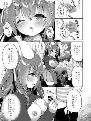 [Usacastle (うさ城まに)] やさしくてふかふかな桜ちゃんの話 [DL版]_10