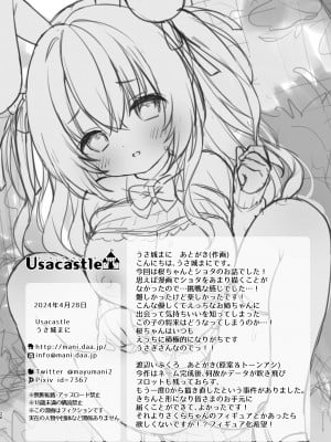 [Usacastle (うさ城まに)] やさしくてふかふかな桜ちゃんの話 [DL版]_25