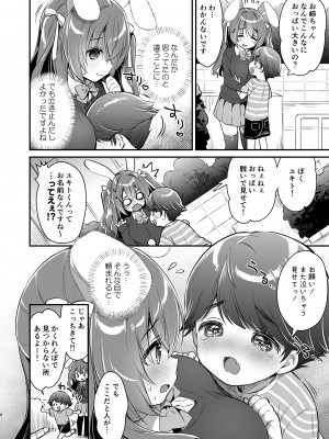 [Usacastle (うさ城まに)] やさしくてふかふかな桜ちゃんの話 [DL版]_07