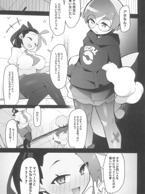 (C102) [アバランチEX (アバラ井)] まるしぃVs  (ポケットモンスター スカーレット・バイオレット)_05