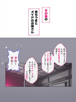 [愛国者 (アゴビッチ姉さん)] 「性教育のお時間ですよ!!坊ちゃま!」 [DL版]_019