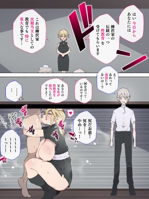 [愛国者 (アゴビッチ姉さん)] 「性教育のお時間ですよ!!坊ちゃま!」 [DL版]_010