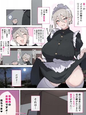 [愛国者 (アゴビッチ姉さん)] 「性教育のお時間ですよ!!坊ちゃま!」 [DL版]_007