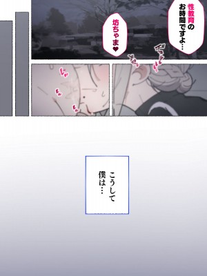 [愛国者 (アゴビッチ姉さん)] 「性教育のお時間ですよ!!坊ちゃま!」 [DL版]_017