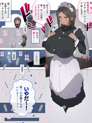 [愛国者 (アゴビッチ姉さん)] 「性教育のお時間ですよ!!坊ちゃま!」 [DL版]_030