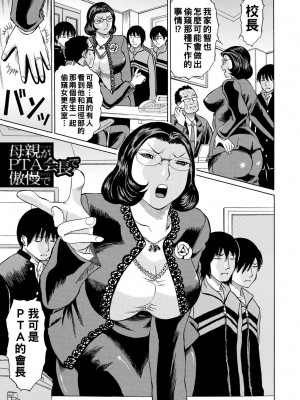 [はちの八八] 女教師輪姦 [中国翻訳] [DL版]_131