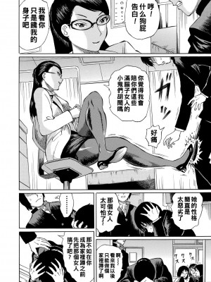 [はちの八八] 女教師輪姦 [中国翻訳] [DL版]_100
