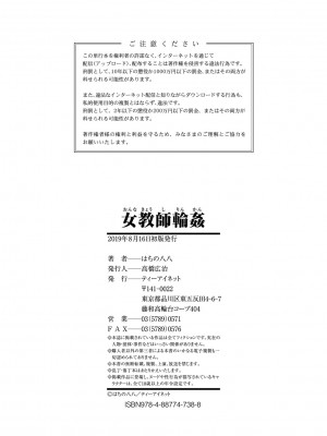[はちの八八] 女教師輪姦 [中国翻訳] [DL版]_198