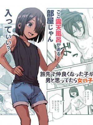 [にゅう工房 (pastime774)] 旅先で仲良くなった子が男と思ってたら女の子だった件！！EX