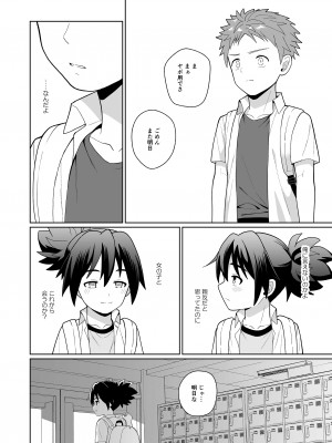 [君彩 (かさね春緒)] 親友だって思ってたのに [DL版]_19