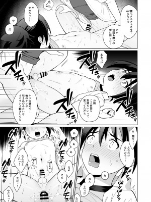 [君彩 (かさね春緒)] 親友だって思ってたのに [DL版]_24