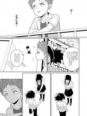 [君彩 (かさね春緒)] 親友だって思ってたのに [DL版]_16