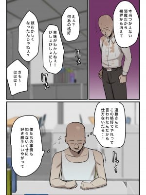 [ちょっとB専] 【フルカラー版】パワハラ女上司！お前のおま○この味を僕は知ってるぞ！_19