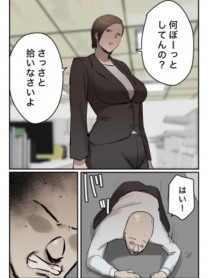 [ちょっとB専] 【フルカラー版】パワハラ女上司！お前のおま○この味を僕は知ってるぞ！_03