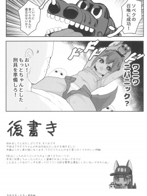 (C103) [褐色のしおり (すりお)] アヌビスのエロ調査!ロリコンを逮捕するよ!_13