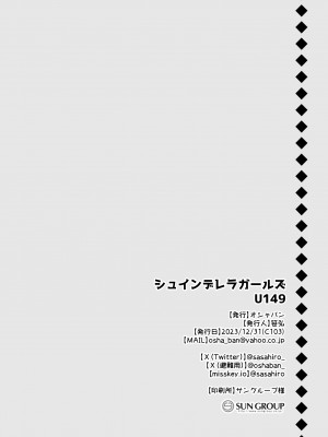 [オシャバン (笹弘)] シュインデレラガールズ U149 (アイドルマスター シンデレラガールズ) [DL版]_13