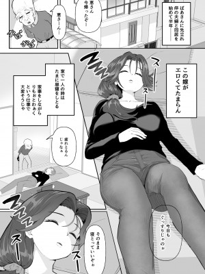 [十色がをん] 起きない子【嫁】_02
