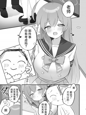 [なめくず (なめくじ)] 補習授業、しませんか？ (ブルーアーカイブ)｜可以一起、课后补习吗？ [欶澜汉化组] [DL版]_05