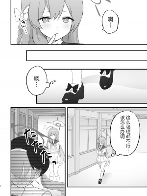 [なめくず (なめくじ)] 補習授業、しませんか？ (ブルーアーカイブ)｜可以一起、课后补习吗？ [欶澜汉化组] [DL版]_06