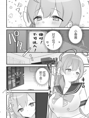 [なめくず (なめくじ)] 補習授業、しませんか？ (ブルーアーカイブ)｜可以一起、课后补习吗？ [欶澜汉化组] [DL版]_08