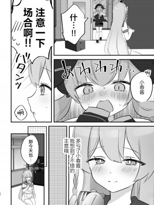 [なめくず (なめくじ)] 補習授業、しませんか？ (ブルーアーカイブ)｜可以一起、课后补习吗？ [欶澜汉化组] [DL版]_12