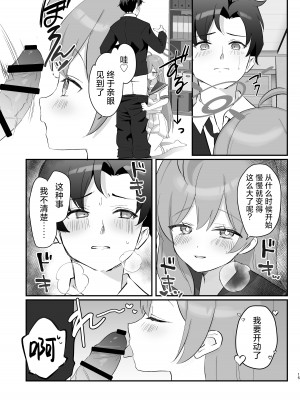 [なめくず (なめくじ)] 補習授業、しませんか？ (ブルーアーカイブ)｜可以一起、课后补习吗？ [欶澜汉化组] [DL版]_15