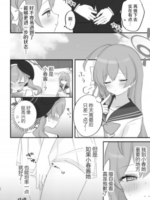 [なめくず (なめくじ)] 補習授業、しませんか？ (ブルーアーカイブ)｜可以一起、课后补习吗？ [欶澜汉化组] [DL版]_20