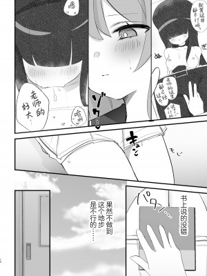 [なめくず (なめくじ)] 補習授業、しませんか？ (ブルーアーカイブ)｜可以一起、课后补习吗？ [欶澜汉化组] [DL版]_10