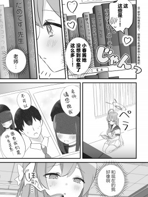 [なめくず (なめくじ)] 補習授業、しませんか？ (ブルーアーカイブ)｜可以一起、课后补习吗？ [欶澜汉化组] [DL版]_09