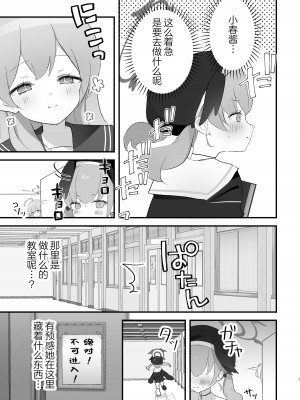 [なめくず (なめくじ)] 補習授業、しませんか？ (ブルーアーカイブ)｜可以一起、课后补习吗？ [欶澜汉化组] [DL版]_07