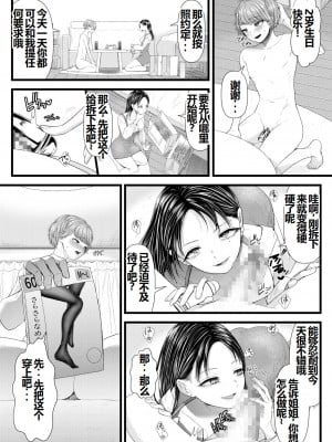 [独特のM (嵯峨野勝馬、電池)] 私の彼氏はM男クン～脚フェチバースデー編～ (あまあマガジン創刊号) [一个人汉化]_05