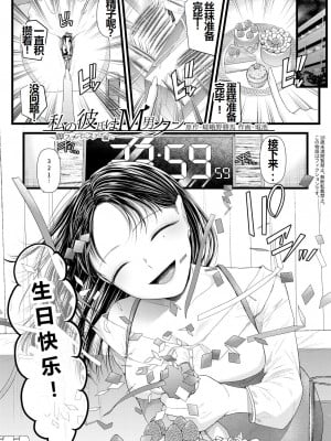 [独特のM (嵯峨野勝馬、電池)] 私の彼氏はM男クン～脚フェチバースデー編～ (あまあマガジン創刊号) [一个人汉化]_04