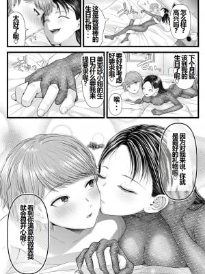 [独特のM (嵯峨野勝馬、電池)] 私の彼氏はM男クン～脚フェチバースデー編～ (あまあマガジン創刊号) [一个人汉化]_34