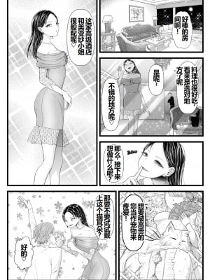 [独特のM (嵯峨野勝馬、電池)] 私の彼氏はM男クン～脚フェチバースデー編～ (あまあマガジン創刊号) [一个人汉化]_24
