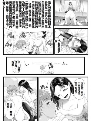 [独特のM (嵯峨野勝馬、電池)] 私の彼氏はM男クン～脚フェチバースデー編～ (あまあマガジン創刊号) [一个人汉化]_16