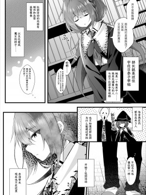 [ろこまに (真夏)] 彼氏持ちの世間知らずな先輩を催眠で狂わす｜有男朋友的不谙世事的学姐因催眠而陷入疯狂 [白杨汉化组] [DL版]_05